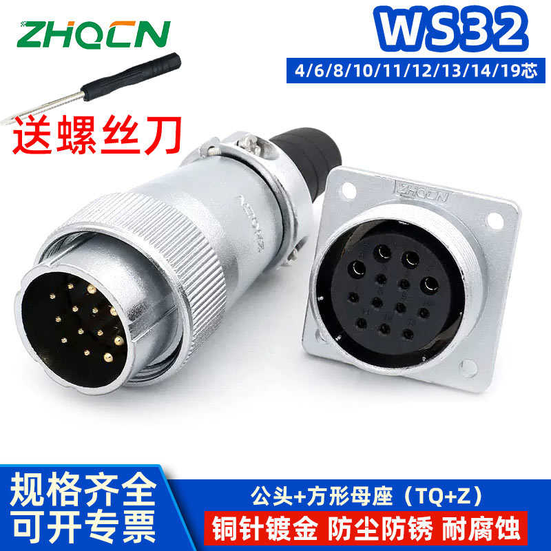 航空插头插座WS32 -4-6-8-10-11-12P13针19芯TQ/KZ方型法兰反装