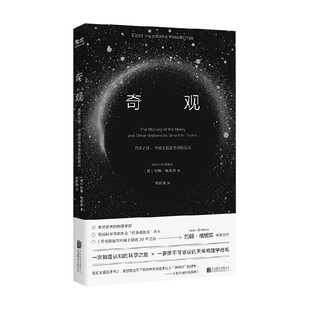 奇观 月球之谜 宇宙之始及生命的起点 约翰·格里宾 著 一次颠覆认知的科学之旅 一箩筐令人惊叹的天体物理学奇观 科普读物