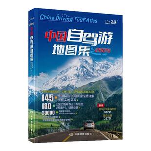 2025新版中国自驾游地图集旅游地图公路网自助游攻略地图旅行攻略景点中国分省地图册全国旅游川西攻略旅行版最新版高清交通旅游景