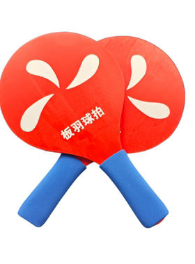 实木加厚板羽球拍三毛球毽子球