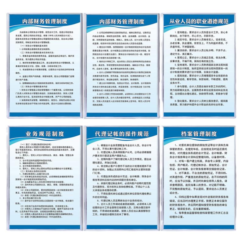 代理记账财务会计管理制度牌公司企业财务部岗位职责规章制度定制