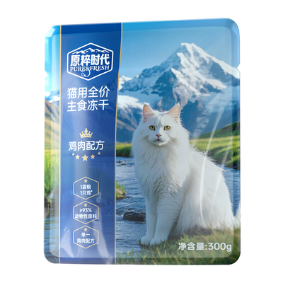 原粹时代全价猫主食冻干补充营养