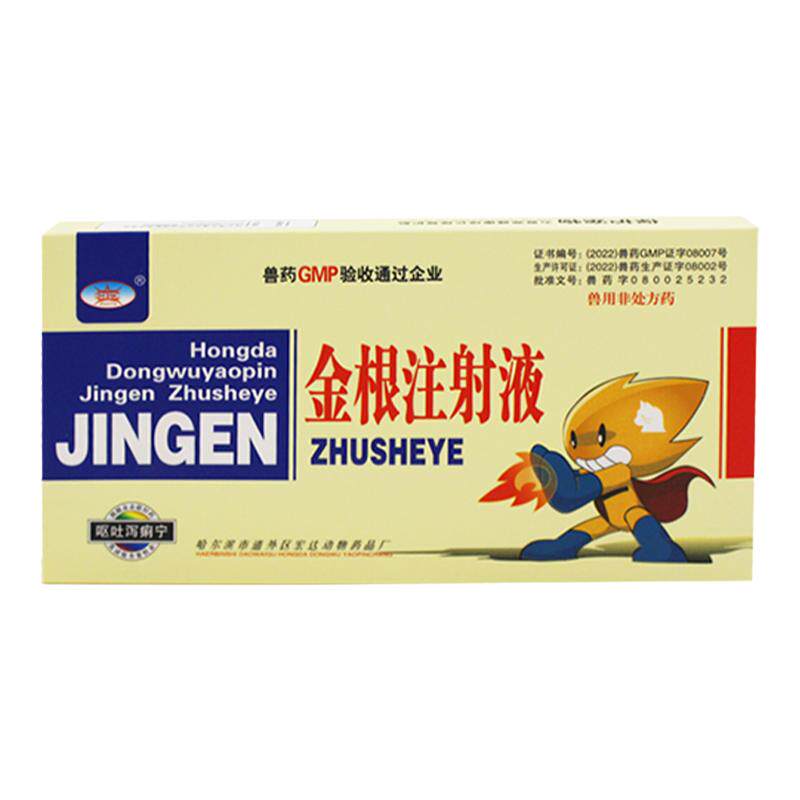 金根注射液宠物用狗狗呕吐腹泻宁