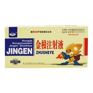 金根注射液宠物用呕吐腹泻宁狗狗细小病毒犬肠炎拉肚子止泻拉稀药