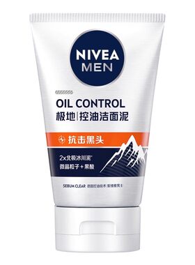 妮维雅男士控油洗面奶洁面晶露