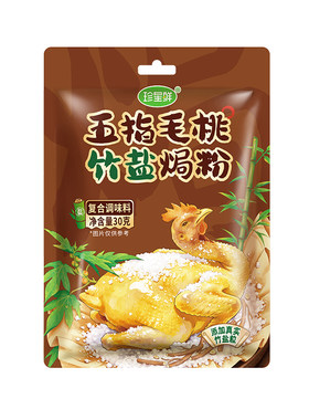 珍星鲜五指毛桃竹盐焗鸡粉家用窑