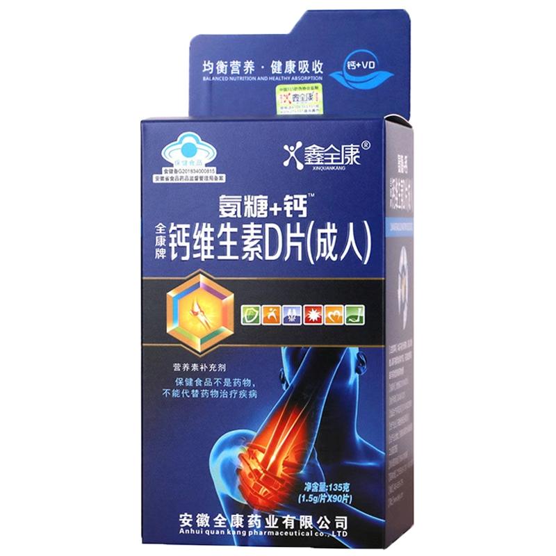 鑫全康氨糖+钙维生素D片(成人)