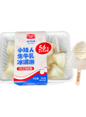 【美登高】小矮人冰淇淋可爱多种口味生牛乳冰淇淋360g/盒小冰棍