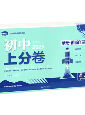 2026正版！初中上分卷七年级