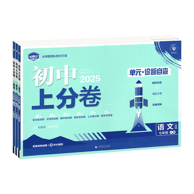 2026正版！初中上分卷七年级