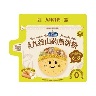 加点滋味高钙九谷山药煎饼粉100g鸡蛋饼捏捏儿童早餐松饼粉预拌粉