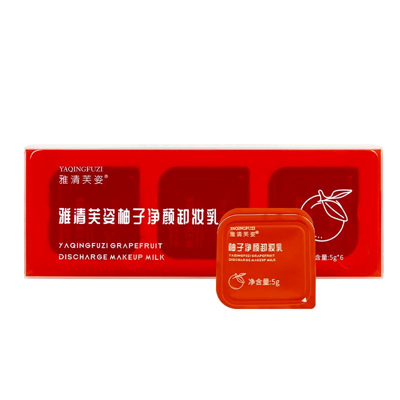 雅清芙姿柚子净颜卸妆乳敏感肌深层清洁不刺激紧绷次抛旅行装水膏