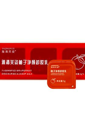 雅清芙姿柚子净颜卸妆乳敏感肌深层清洁不刺激紧绷次抛旅行装水膏