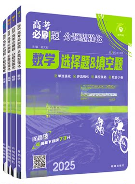 2026高考必刷题·分题型强化