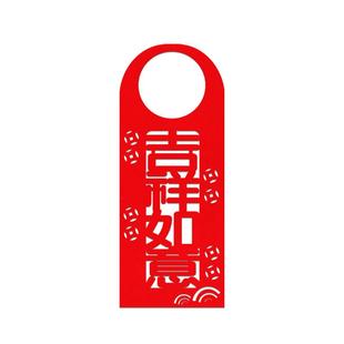 2026马年门把手挂件进宅大吉出入平安植绒挥春小吊饰新年装饰用品