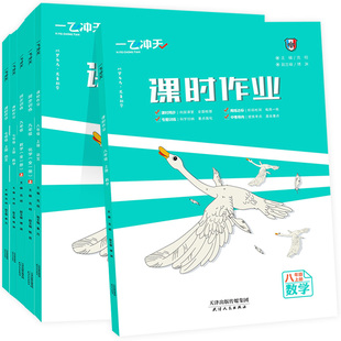 2026春一飞冲天七年级下课时作业天津专用八年级同步练习九年级上下册人教版外研版数学物理语文英语历史政治同步训练周练同步课时