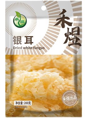 禾煜银耳200g 白木耳 易出胶质 百合桂圆银耳莲子甜羹配料
