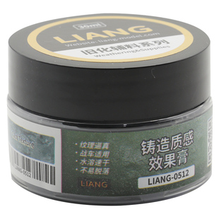 恒辉模型 LIANG 0512 旧化效果 坦克模型铸造质感效果膏 30ml