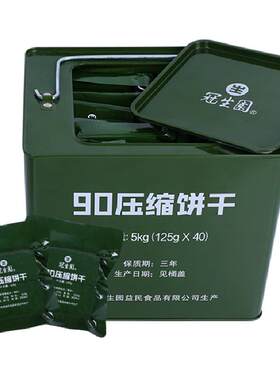 冠生园铁桶装压缩饼干5KG储备粮