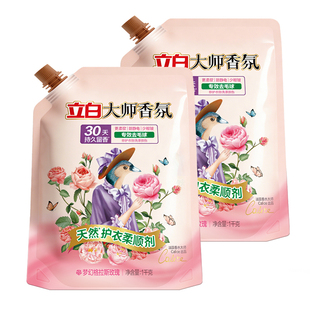 立白衣物柔顺剂大师香氛持久留香除静电防衣服补充装官方旗舰正品