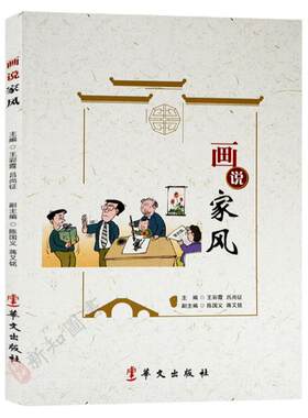 家风道德通俗家庭道德通俗读物