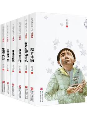 张之路品藏书系羚羊木雕霹雳贝贝
