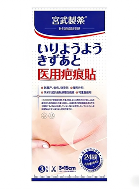 【日本进口】医用疤痕贴NO.I