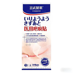 医用祛疤贴遮疤痕增生凸起去除疙瘩纯肤剖腹产隐形硅酮凝胶修复膏