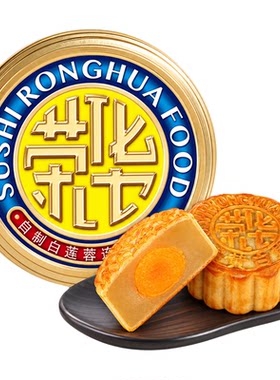 【荣华食品旗舰店_蛋黄白莲蓉月饼125g一个装】广式月饼尝鲜