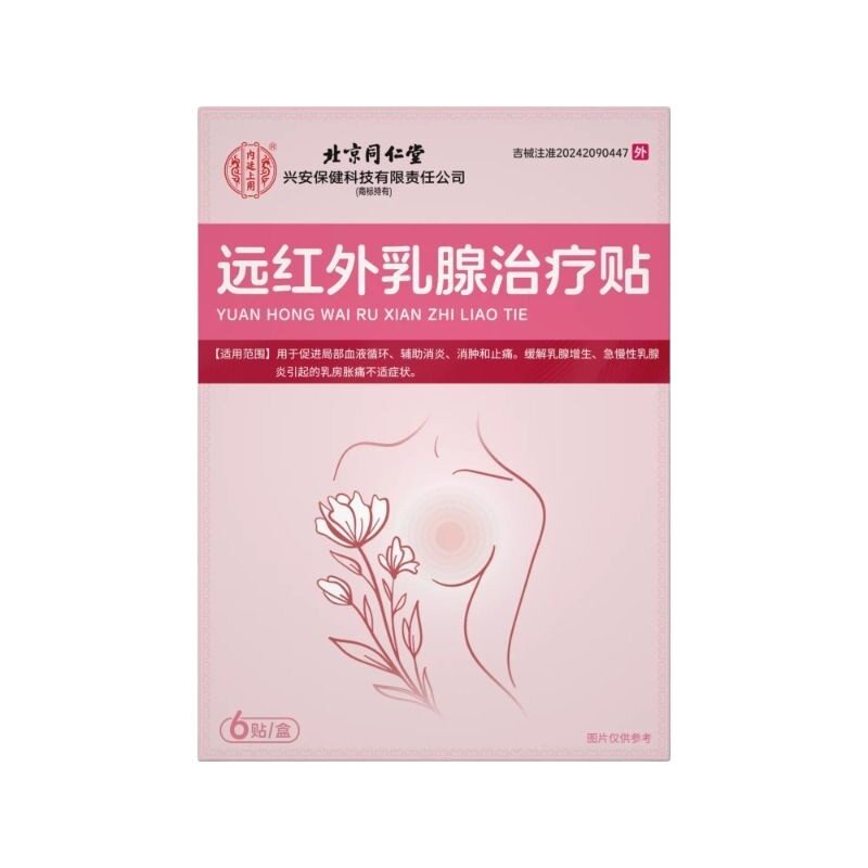 远红外乳腺贴乳腺炎乳房胀痛疏通硬块囊肿小叶散增生结节膏药贴