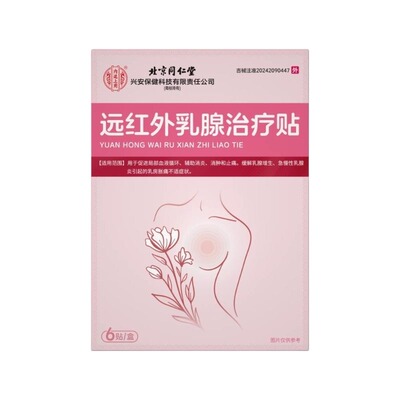 远红外乳腺贴一贴散结不胀痛