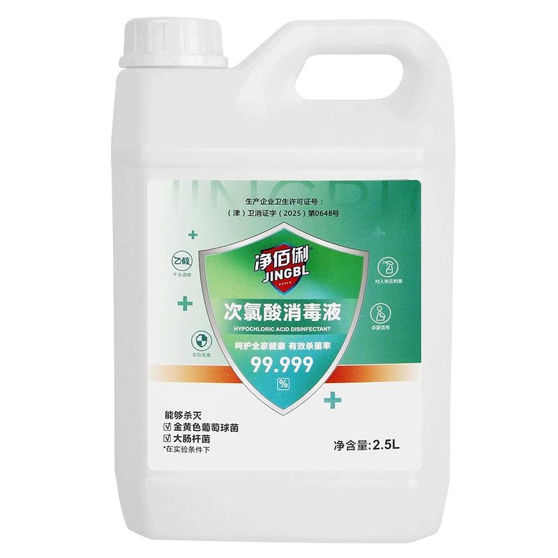 次氯酸消毒液官方旗舰店医母婴用皮肤消毒护理（消）