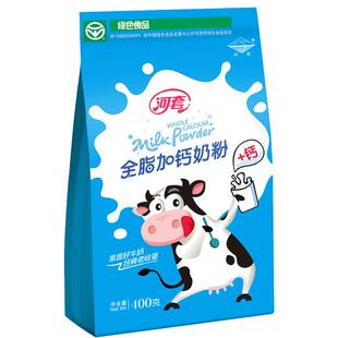 河套奶粉全脂高钙400克*2袋内蒙古奶源成人中老年男女士学生儿童