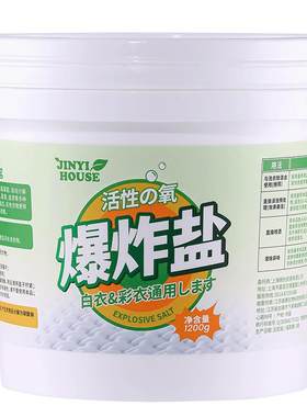 【不满意包退！】强力去污爆炸盐