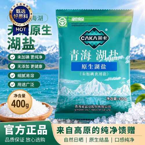 青海湖盐天然0添加无碘食用盐家用健康调味炒菜煲汤提鲜茶卡湖盐