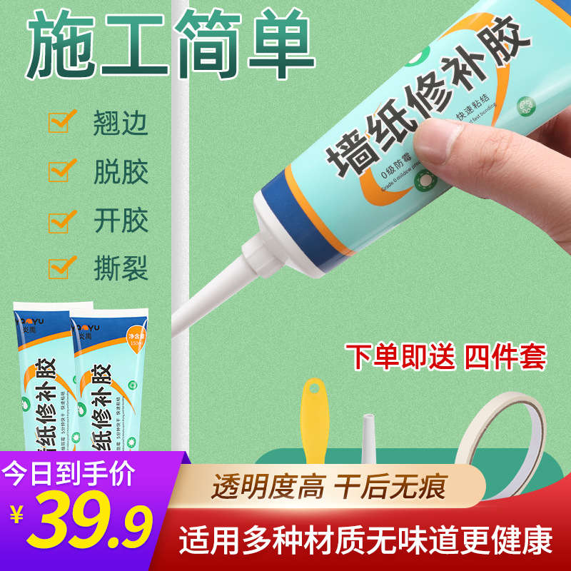 墙纸胶水修补壁纸墙纸糯米胶粘贴翘边修复专用墙纸胶水免调家用胶
