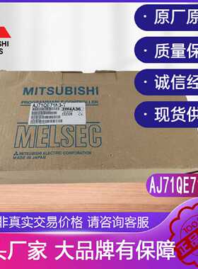 议价三菱Mitsubishi可编程控制器模块 AJ71QE71N3-T AX21C FCU8-P