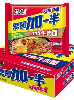 思圆方便面红烧牛肉面整箱24袋