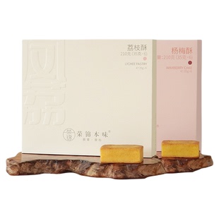 荣锦本味中式糕点组合限定杨梅酥+荔枝酥凤梨酥糕点心礼盒伴手礼