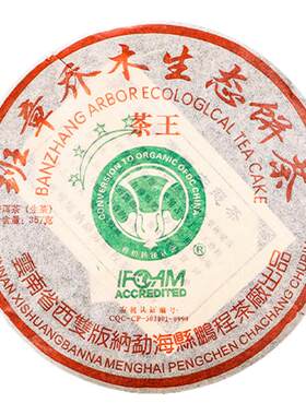 班章乔木生态饼茶云南普洱茶生茶