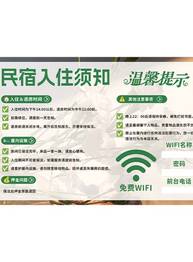 【免费定制】民宿房间提示牌