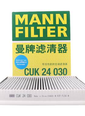 曼牌滤清器空调滤芯格CUK24080