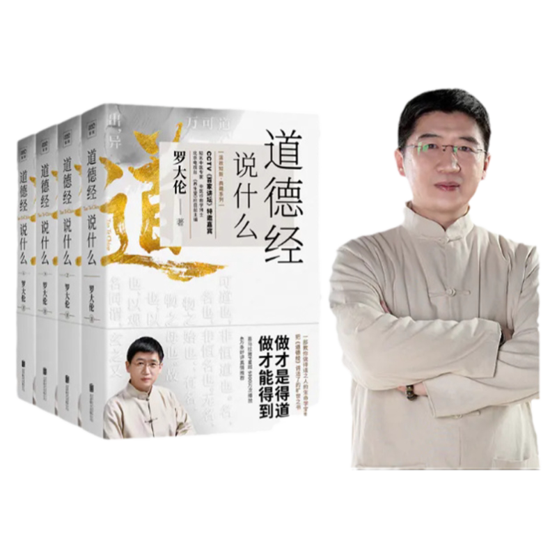 正版罗大伦道德经说什么