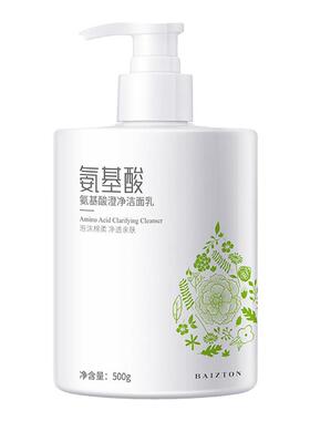 【国货老牌500G大容量】氨基酸洗面奶温和控油清洁毛孔男女洁面乳