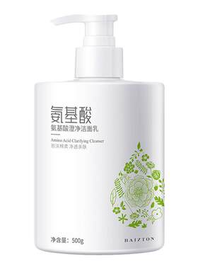 【国货老牌500G大容量】氨基酸洗面奶温和控油清洁毛孔男女洁面乳