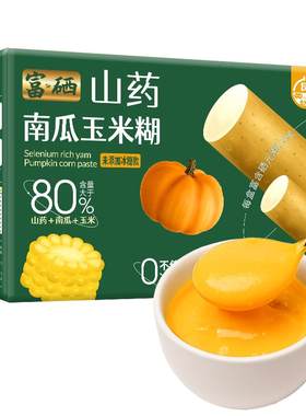 富硒山药南瓜玉米糊猴菇玉米羹养早餐的食品流食营养代餐粉粥