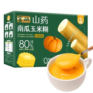 富硒山药南瓜玉米糊猴菇玉米羹养早餐的食品流食营养代餐粉粥