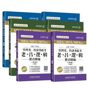 新版 2027老吕管理类经济类联考199mba和396论证逻辑+综合推理+条件充分性判断+写作考前必备33篇 高分400题  罗瑞数学经综396