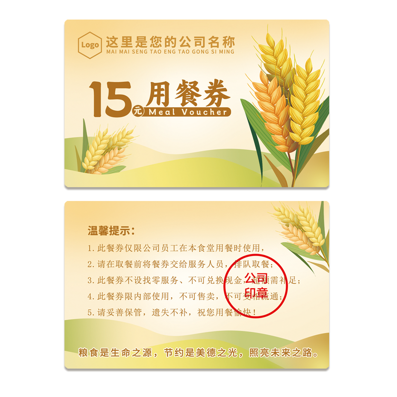 防水定制PVC塑料餐票防污饭卡票