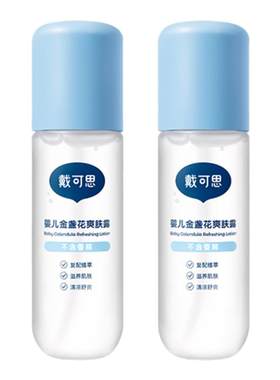 戴可思婴儿爽身露液体爽身粉